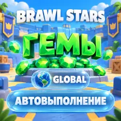 Brawl Stars | Gems | Global | Automatic Fulfilment