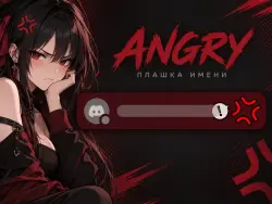 ANGRY | DISCORD NAMEPLATE | GIFT
