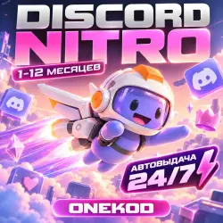 24/7 Discord Nitro FULL 1-12 Месяцев GIFT ссылкой | нитро ключ | без входа