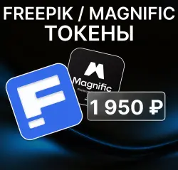 Freepik tokens / Magnific credits