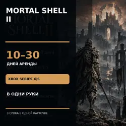 Mortal Shell II Xbox Series X|S | Аренда 10–30 дней | В одни руки