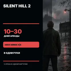 Silent Hill 2 Xbox Series X|S | Аренда 10–30 дней | В одни руки