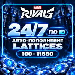 АВТО 24/7 LATTICES 100-11680 ПО ID