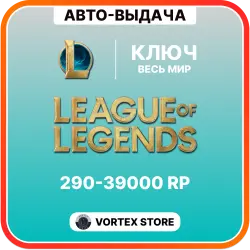 League of Legends RP | 290-40500 RP | EU West/Nord/East - lol