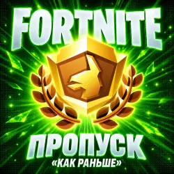 PASS “AS EARLY AS POSSIBLE” WITH 15‑MINUTE ENTRY | FORTNITE | ANY REGION