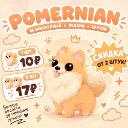 Pomernian