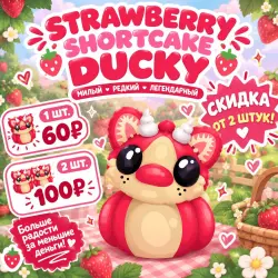 Strawberry shortcake ducky