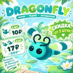 Dragonfly