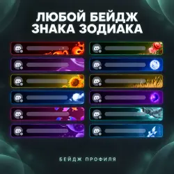 Gift Zodiac Signs, One Profile Badge of Your Choice