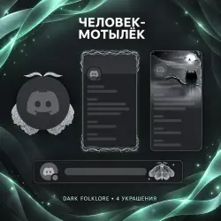 Gift Mothman, 4 Items