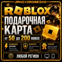 АВТОВЫДАЧА 24/7/Роблокс Подарочны карты/50 - 200/ВЕСЬ МИР (… — Roblox, лот №207550