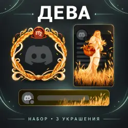 Gift Virgo, 3 Items