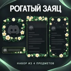 Gift Horned Rabbit Set, 4 Items