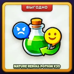 🎁 NATURE REROLL POTION X20 | Evomon | ПОДАРКОМ | 20 Зелий Смены Натуры