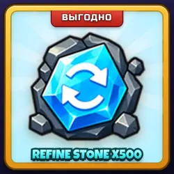 🎁 REFINE STONE X500 | Evomon | ПОДАРКОМ | 500 Камней Огранки