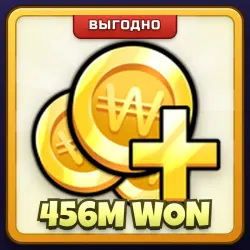 🎁 456M WON | Ink Game | ПОДАРКОМ | 456 Млн Вон
