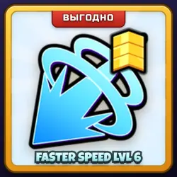 🎁 FASTER SPEED LVL 6 | Ink Game | ПОДАРКОМ | Буст Скорости 6 уровень