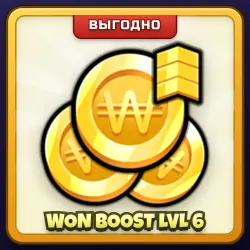 🎁 WON BOOST LVL 6 | Ink Game | ПОДАРКОМ | Буст Дохода 6 уровень