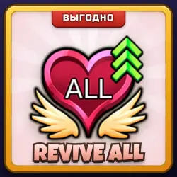 🎁 REVIVE ALL | Ink Game | ПОДАРКОМ | Возрождение Всех / Ревайв Олл