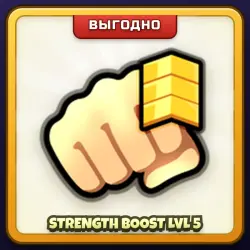 🎁 STRENGTH BOOST LVL 5 | Ink Game | ПОДАРКОМ | Буст Силы 5 уровень