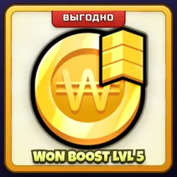 🎁 WON BOOST LVL 5 | Ink Game | ПОДАРКОМ | Буст Дохода 5 уровень