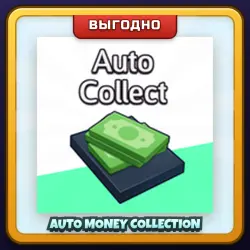 🎁 AUTO MONEY COLLECTION | Restaurant Tycoon 3 | ПОДАРКОМ | Автосбор Денег / Авто Мани Коллекшн