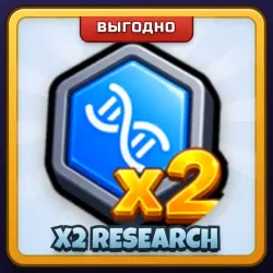 🎁 X2 RESEARCH | Mini War | ПОДАРКОМ | Удвоение Скорости Исследований / х2 Ресёрч