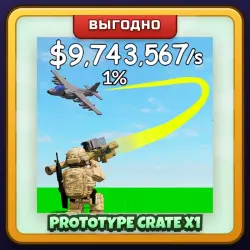 🎁 PROTOTYPE CRATE X1 | Mini War | ПОДАРКОМ | Ящик Прототипов / Прототайп Крейт