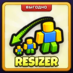 🎁 RESIZER | Mini War | ПОДАРКОМ | Изменение Размера Персонажа / Ресайзер