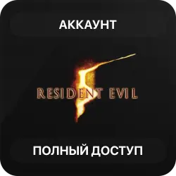 Resident Evil 5 | Аккаунт Steam | Полный доступ | Автовыдача