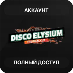 Disco Elysium - The Final Cut | Аккаунт Steam | Полный доступ | Автовыдача