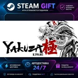 Yakuza Kiwami · STEAM GIFT · AUTO-DELIVERY