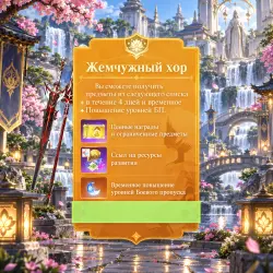 Жемчужный хор БП+ Любой регион — Genshin Impact, лот №207558