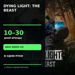 Dying Light The Beast (Xbox)+Игры общий