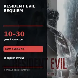 Resident Evil Requiem Xbox Series X|S | Аренда 10–30 дней | В одни руки