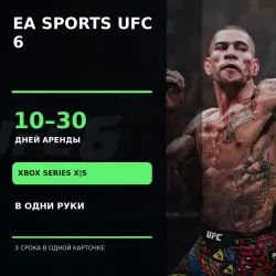 EA SPORTS UFC 6 Xbox Series X|S | Аренда 10–30 дней | В одни руки
