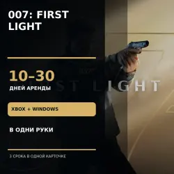 007: First Light Xbox Series X|S + Windows | Аренда 10–30 дней | В одни руки