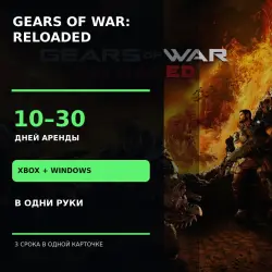Gears of War: Reloaded Xbox Series X|S + Windows | Аренда 10–30 дней | В одни руки