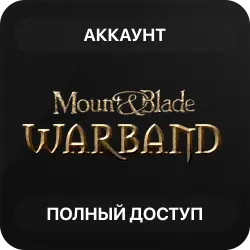 Mount &amp; Blade: Warband | Аккаунт Steam | Полный доступ | Автовыдача