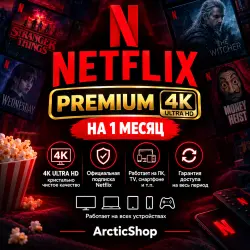 Netflix Premium 4K UHD — 1 месяц | Доступ из РФ | Готовая подписка | Моментально
