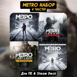 Metro Exodus +3 Части [Все DLC]・STEAM・[+Бонусы]