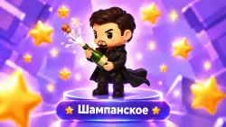 TELEGRAM GIFT | CHAMPAGNE |