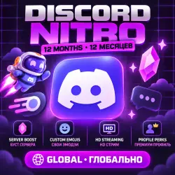 Discord Nitro 1 Month / 12 Months | Full Nitro | Personal Account | Warranty