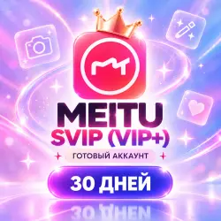 Meitu SVIP (VIP+) | 30 days | Apple devices