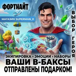 Подарки в Fortnite 24/7 • Эмоции • Предметы • Скины, лот №254240