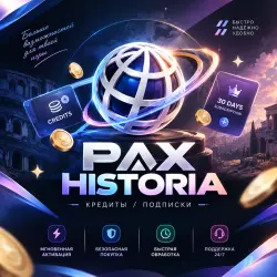 Pax Historia | Автоматическое пополнение Credits и подписка на 30 дней