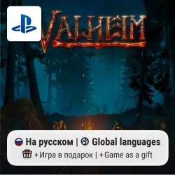 Valheim (PS5) | P2-P3