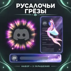 Gift Mermaid Dreams Set, 3 Items