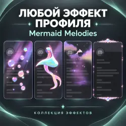 Gift Mermaid Melodies, One of 4 Profile Effects