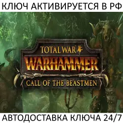 Total War Warhammer I Call of the Beastmen Steam Key